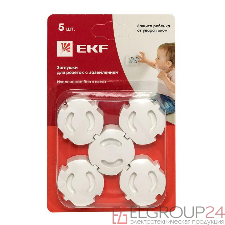 Заглушка для розеток от детей (уп.5шт) EKF psfc-01
